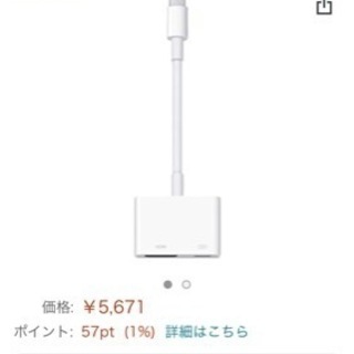 Apple製品 Lightning デジタルAVアダプタの画像