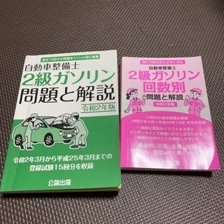 自動車整備士 本/CD/DVDの中古が安い！激安で譲ります・無料で