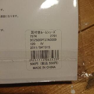 キッズ ルームシューズの画像