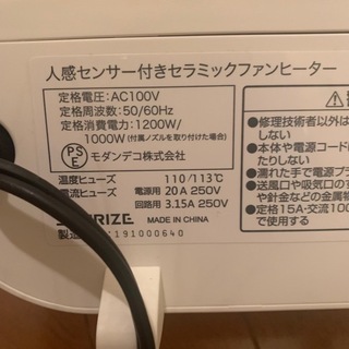 人感センサー付セラミックファンヒーターの画像