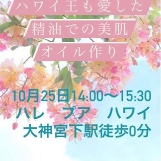 ハワイアンアロマカルチャー講座