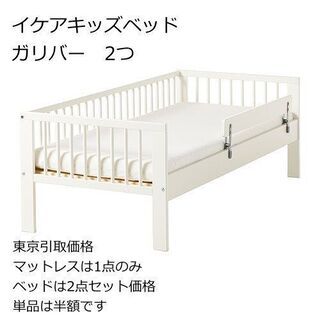 IKEA キッズベッド　GULLIVER　ガリバー　 2つセット...