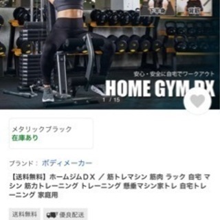 筋トレマシン