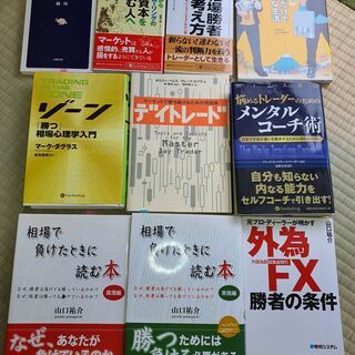 株式投資本まとめ　20冊以上　デイトレード　メンタルコーチ術　ゾーン　林輝太郎　鏑木繁　仮想通貨　FXの画像