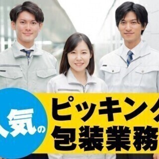 【週払い可】【日勤固定×土日祝休み×高時給】好条件が揃い踏みのイ...