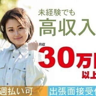 【週払い可】【簡単作業×土日休み×高時給】覚えやすいお仕事で未経...