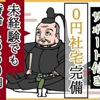 未経験＆20代活躍中＊社宅完備！月収38万円×入社祝金20万円 ...