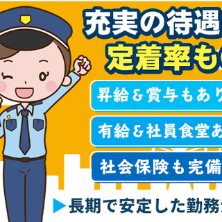 【オープニングスタッフ】時給1020円＋交通費支給＆賞与昇給☆週3～5日／大手グループ会社で定着率バッチリ【加古川市】 株式会社ヨーク警備 別府の画像