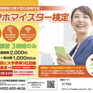スマホマイスター検定教室の画像