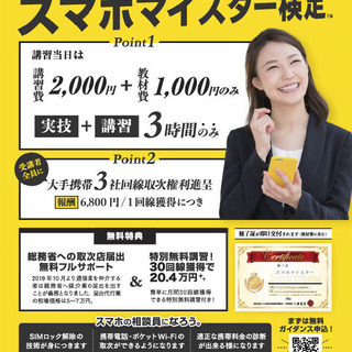 スマホマイスター検定教室の画像