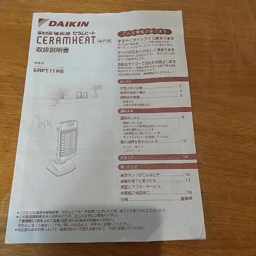 お取り引き者決定。DAIKIN暖房機