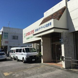 一般型デイサービス介護職(フルタイム)募集！