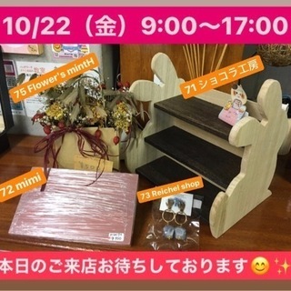 10/22（金）9:00〜17:00