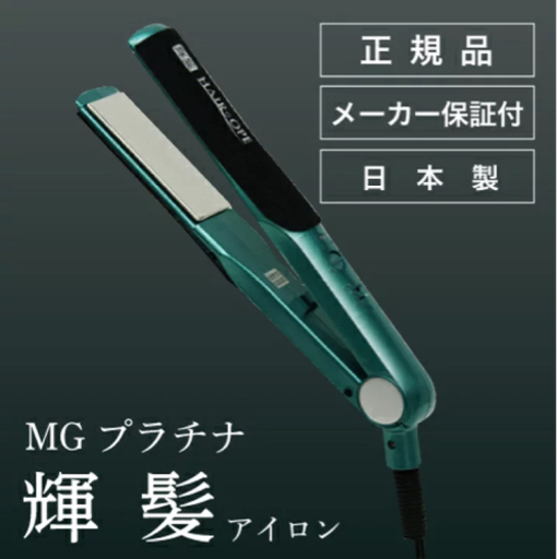 プレイス MGプラチナ 輝髪アイロン カラー選択 ヘアオペ 超保湿 抗酸化 ヘアアイロン 輝髪