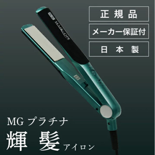 SUNNY PLACE サニープレイス MG プラチナ輝髪アイロン グリーン