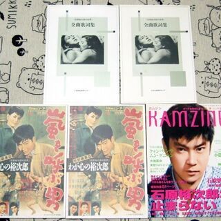 【無料】石原裕次郎　オルゴール　書籍　ビデオの画像