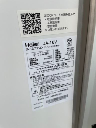 ハイアール　ルームエアコン　極美品