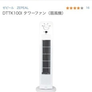10月29日まで　扇風機