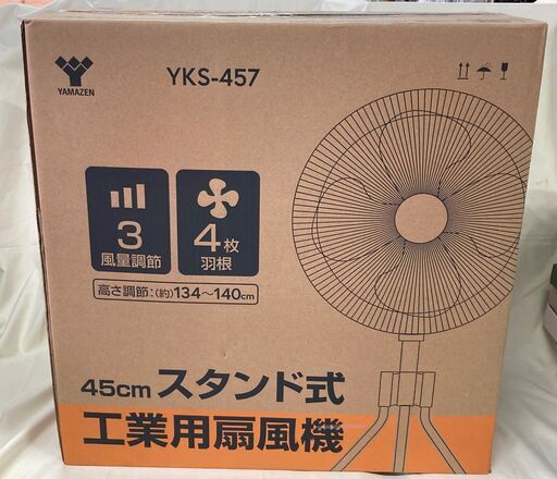 【未使用品】　山善　ヤマゼン　45cmスタンド式　工業扇　YKS-457
