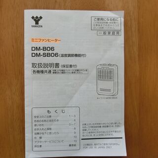 ミニファンヒーター　山善の画像