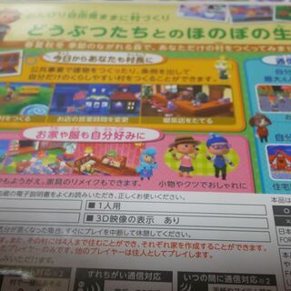 とびだせ どうぶつの森の画像