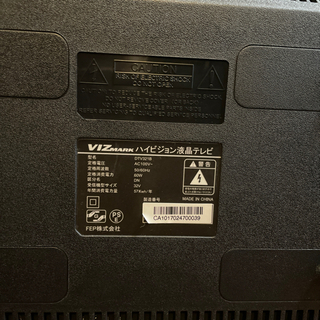 VIZMARKテレビ（ジャンク品）の画像