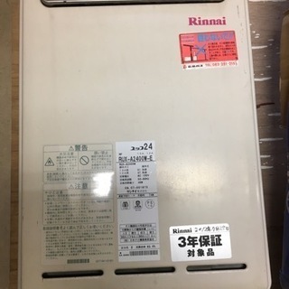 ジャンク品　給湯器
