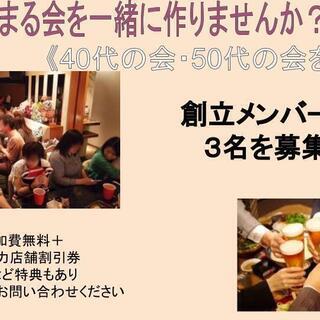 【１１月３日・２３日開催予定】40代が集まれる場所作りませんか？...