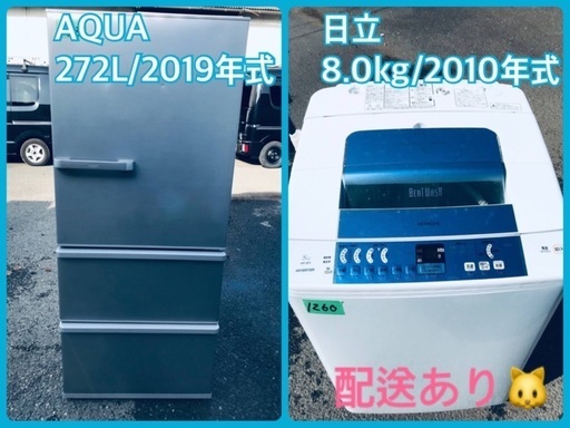 ⭐️272L⭐️送料設置無料！最強割引★洗濯機/冷蔵庫！！在庫処分 ！！