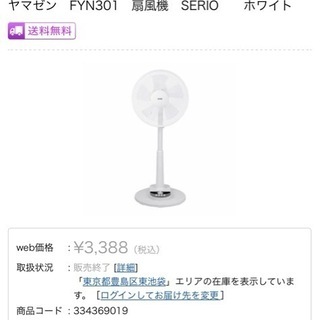 ♥️美品掃除済♥️ヤマゼンFYN301　扇風機SERIO