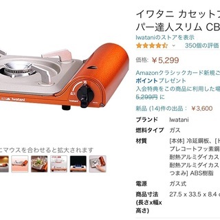 イワタニ　カセットフーの画像