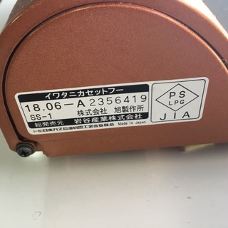 イワタニ　カセットフーの画像