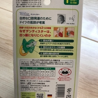 【新品未使用】チュチュベビー おしゃぶり 出っ歯になりにくい 0ヶ月〜6ヶ月頃の画像