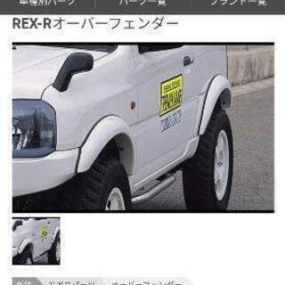 jb23用！値下げー！オーバーフェンダー！の画像
