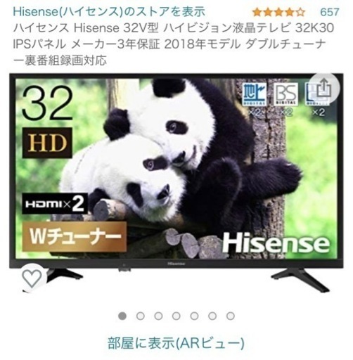 ハイセンス Hisense 32V型
