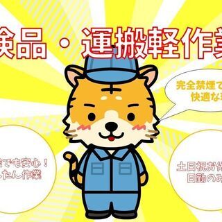 ★敷地内完全禁煙★【電子部品などを簡単な目視検査】難しい知識・経...