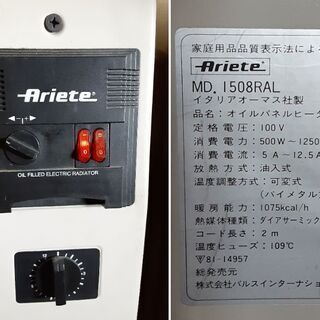デロンギ オイルヒーター Ariete MD.1508RAL 暖房器具　/DJ-0773-STBの画像