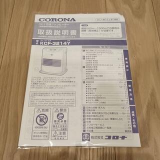 【取引中】CORONA 石油ファンヒーター 14年製 木造9畳 10/23本日引き渡し可能の画像