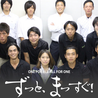 集え‼　パワー系男子!!　正社員登用あり　