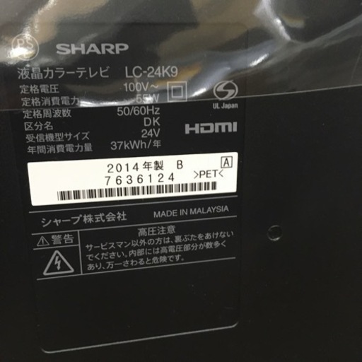 S202★SHARP★LC-24K9★24インチ★地デジ液晶テレビ★2014年製⭐動作確認済⭐クリーニング済