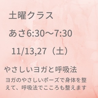【オンラインヨガクラス】おうちでヨガ！始めませんか？の画像