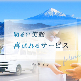 宅配ドライバー募集「掛川市、菊川市、御前崎市」