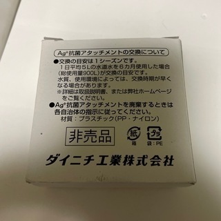 【未使用】ダイニチ　ハイブリッド加湿器用　抗菌アタッチメントの画像