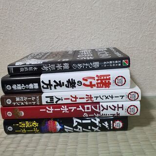 ポーカー　賭けの考え方　メンタルゲーム　まとめ本セット　木原直哉...
