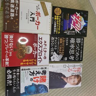 ポーカー　賭けの考え方　メンタルゲーム　まとめ本セット　木原直哉　エドミラー　有名本　パンローリング社の画像