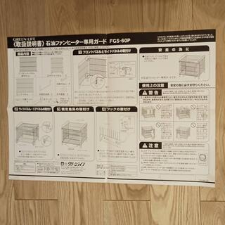 グリーンライフ 石油ファンヒーター専用ガードの画像