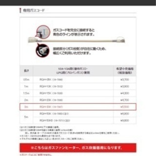 ガスコード3メートル　新品　都市ガスの画像