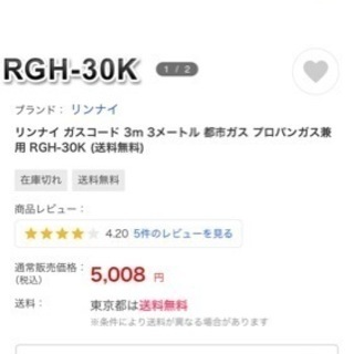 ガスコード3メートル　新品　都市ガスの画像
