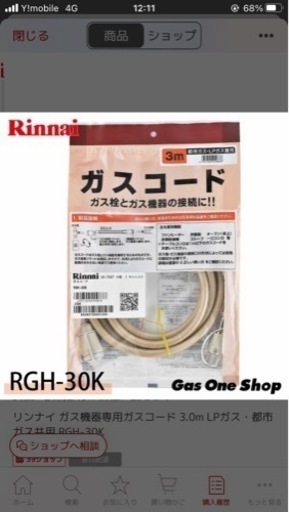ガスコード3メートル　新品　都市ガス