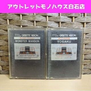 ジャンク エポック社 カセットビジョン用ソフト モンスターマンシ...